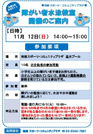 障がい者水泳教室　11月版のサムネイル