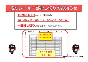 10月障害者水泳プール貸し切りPOPのサムネイル