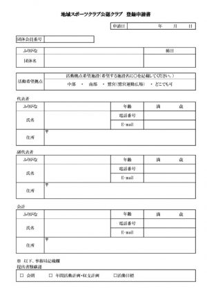 ３.公認クラブ登録申請書及び構成員名簿のサムネイル