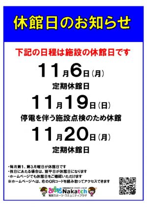 11月休館日のサムネイル