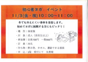 2023.11.3初心者ヨガイベントのサムネイル