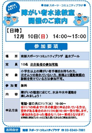 障がい者水泳教室　12月版のサムネイル