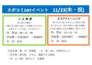 2023.11.23.太極拳・コアトレーニングイベントのサムネイル