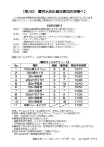 水泳記録会タイムスケジュールのサムネイル