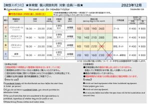 個人開放12月のサムネイル