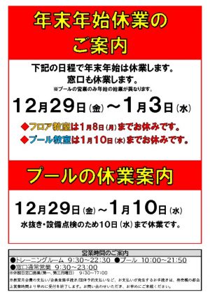 2023年度月休館日のサムネイル