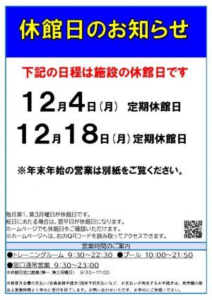 12月月休館日のサムネイル