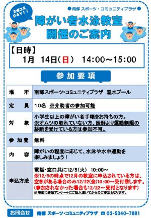 障がい者水泳教室　1月版のサムネイル