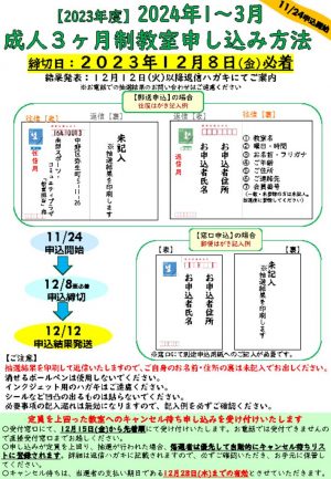 成人ハガキ申し込み案内1-3のサムネイル