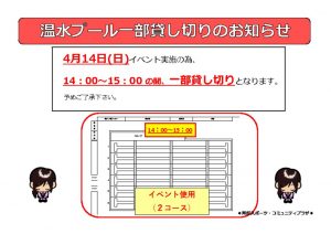 障害者水泳プール貸し切りPOP ４月のサムネイル