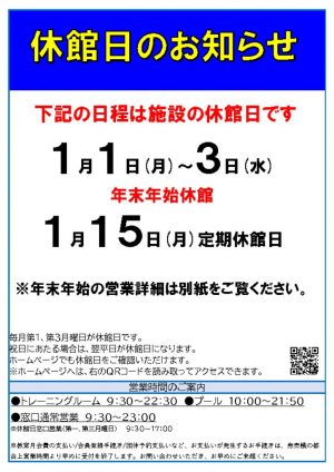 2024.1月休館日のサムネイル