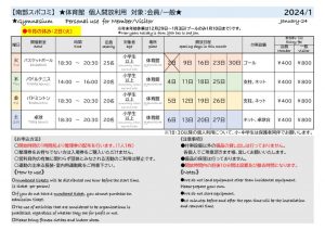 2024.1月個人開放のサムネイル