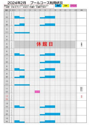 プール２月のサムネイル