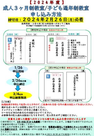 ハガキ申込方法のサムネイル