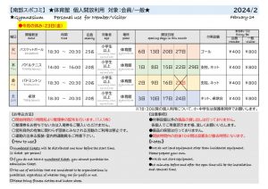 個人開放２月のサムネイル