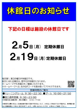 2月休館日のサムネイル