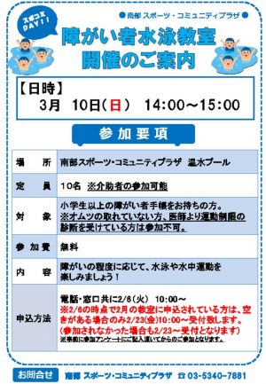 障がい者水泳教室　3月版のサムネイル