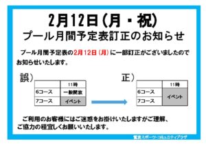 2.12 コース変更お知らせのサムネイル