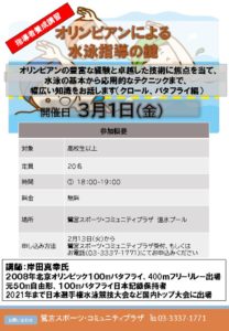 指導者講習会3月のサムネイル