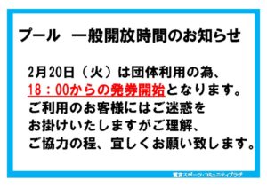 プール利用時間のお知らせのサムネイル