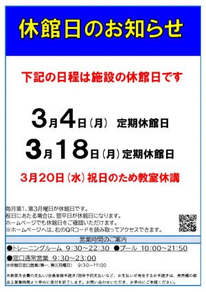 2023年度月休館日のサムネイル