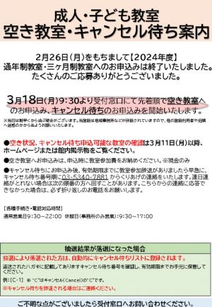 館内案内用キャンセル待ち説明のサムネイル