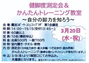 2024.3.20健脚度ＰＯＰのサムネイル