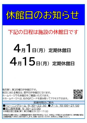 2024.4休館日のサムネイル