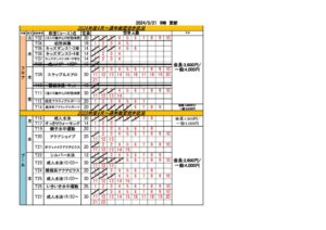 2024年度通年 (空き状況)3.20のサムネイル