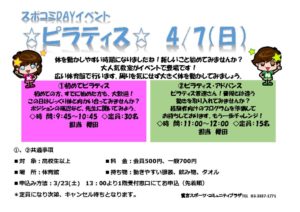 2024.4.7ピラティスイベントのサムネイル