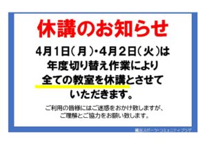 4月休講のサムネイル