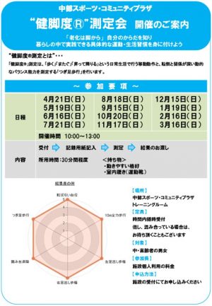 【健脚_中部】2024年チラシ　スケジュールのサムネイル