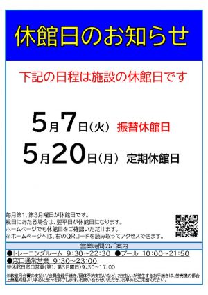 2024年度月休館日のサムネイル