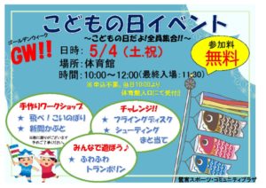 5.5ＧＷこどもの日イベントPOP　のサムネイル