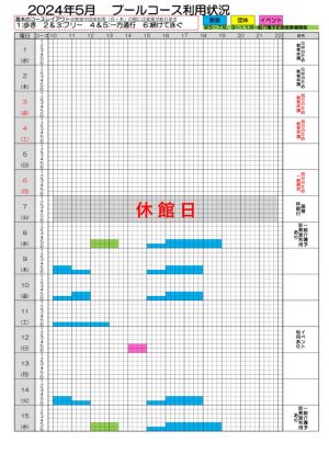 2024年度5月プールコース使用状況のサムネイル