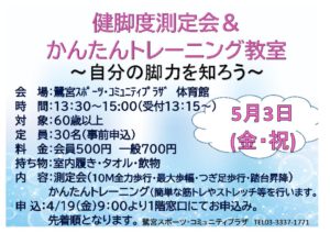 2024.5.3健脚度ＰＯＰのサムネイル