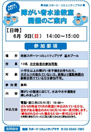 障がい者水泳教室　6月版のサムネイル