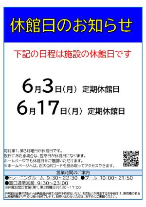 ６月休館日のサムネイル