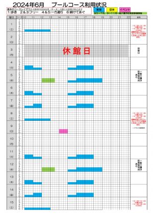 2024年度プールコース使用状況　６月のサムネイル