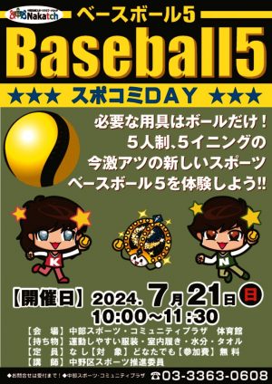 【中部イベ】baseball5_2407v2upのサムネイル