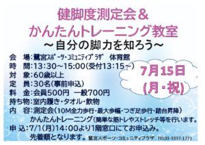 2024.7.15健脚度ＰＯＰのサムネイル