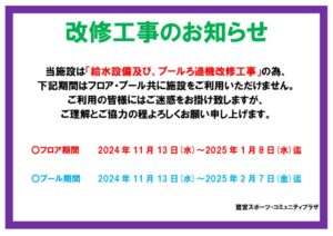 2024工事休館個人開放用のサムネイル