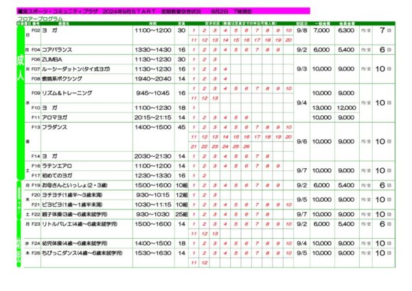 2024年度2期 (空き状況)8.2のサムネイル