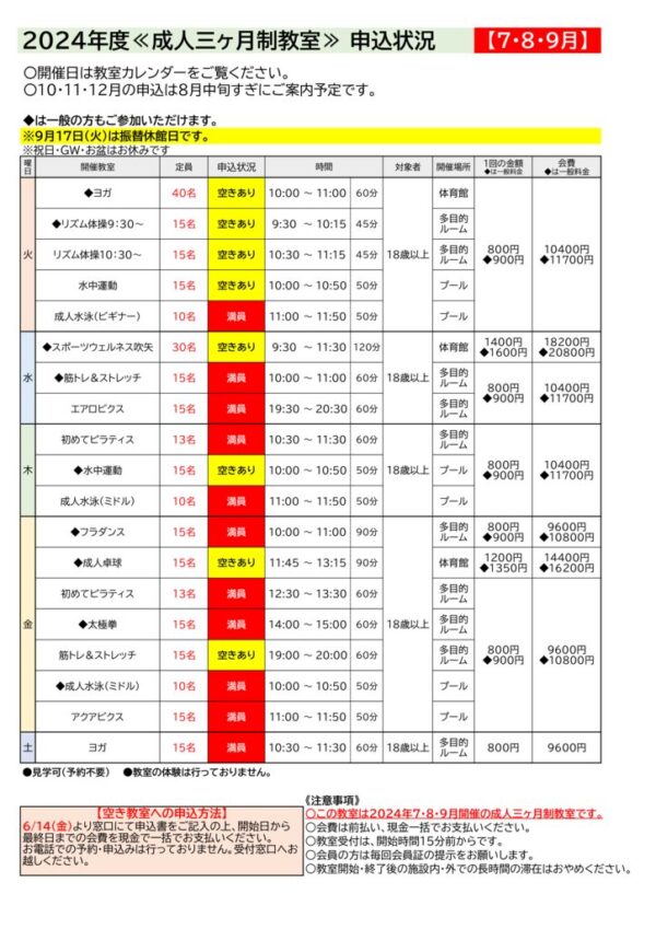 2024.9　大人申込状況のサムネイル