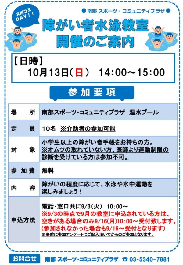 障がい者水泳教室　10月版のサムネイル