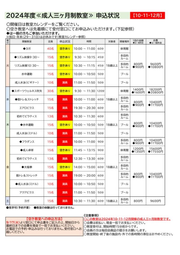 2024.9 成人教室　空き状況(ハガキ送った後)のサムネイル