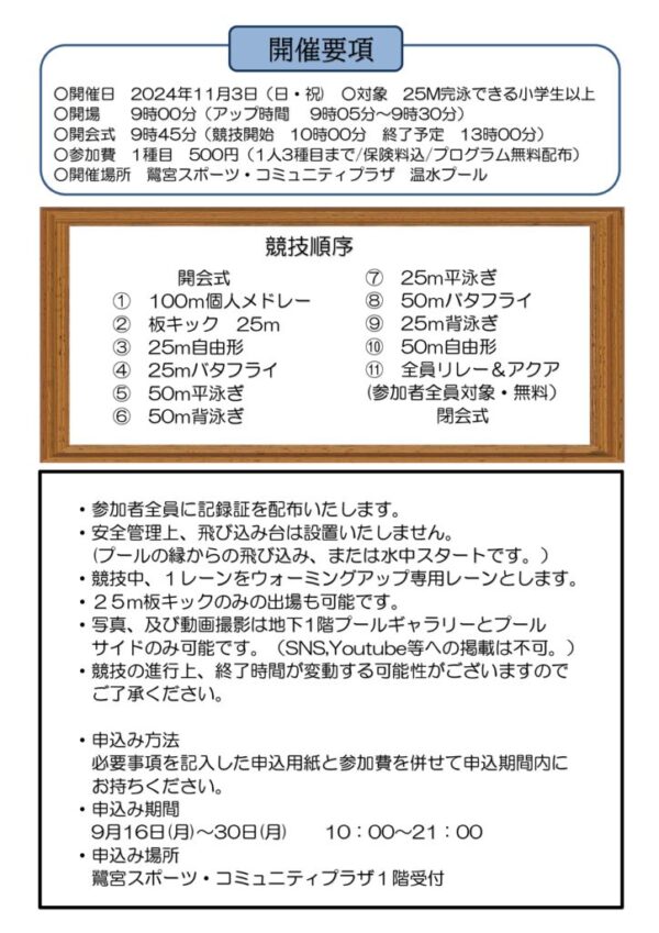 鷺宮水泳記録会要項HP用のサムネイル