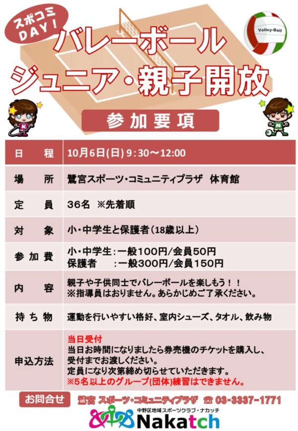 バレーボール開放イベントのサムネイル