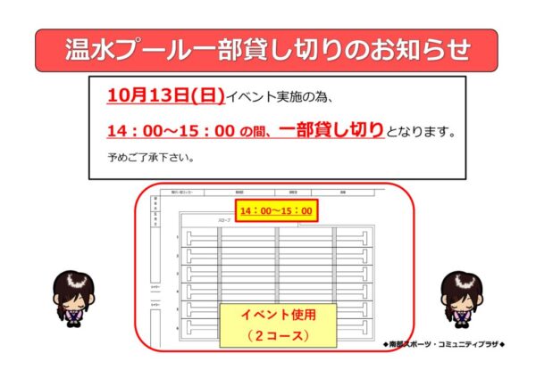 障害者水泳プール貸し切りPOP 10月のサムネイル