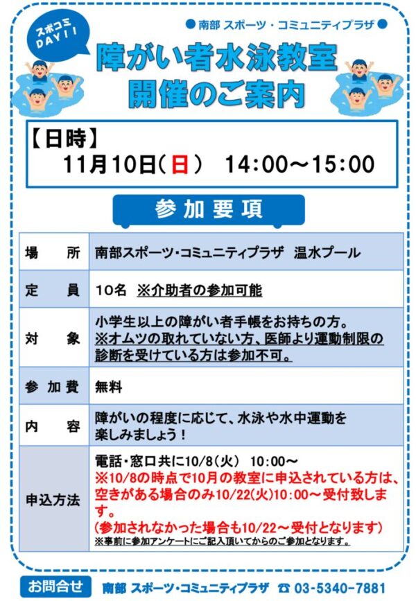 障がい者水泳教室　11月版のサムネイル